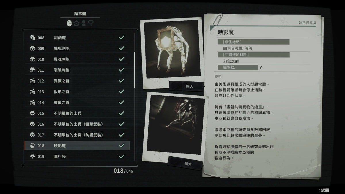 异界揭踪- ANOMALITH (危險區域對策室 BOX)-7