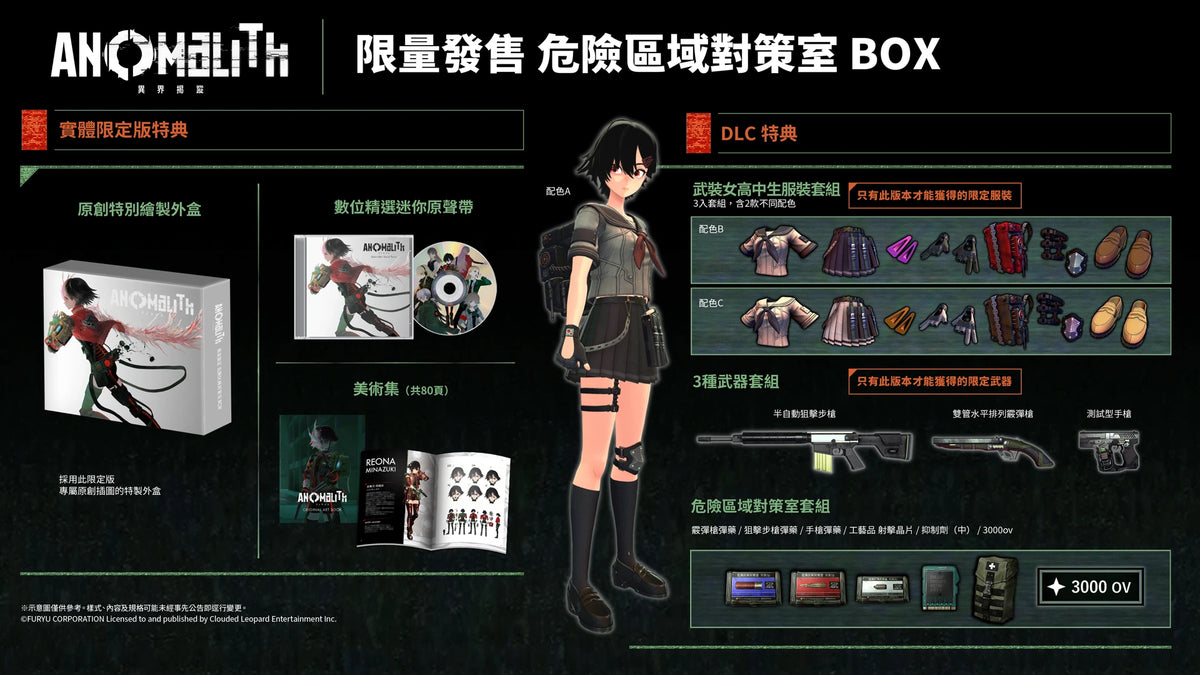 異界揭蹤- ANOMALITH (危險區域對策室 BOX)