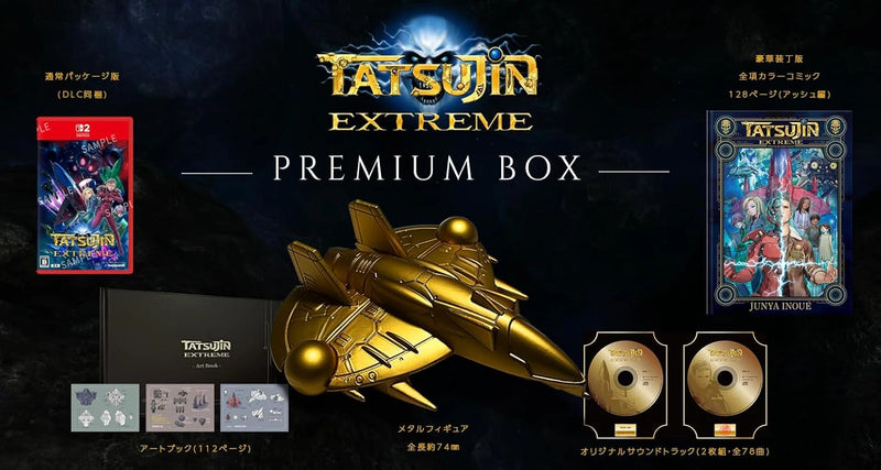 NS2/ PS5 宇宙達人 究極 | Tatsujin Extreme (日版)-3