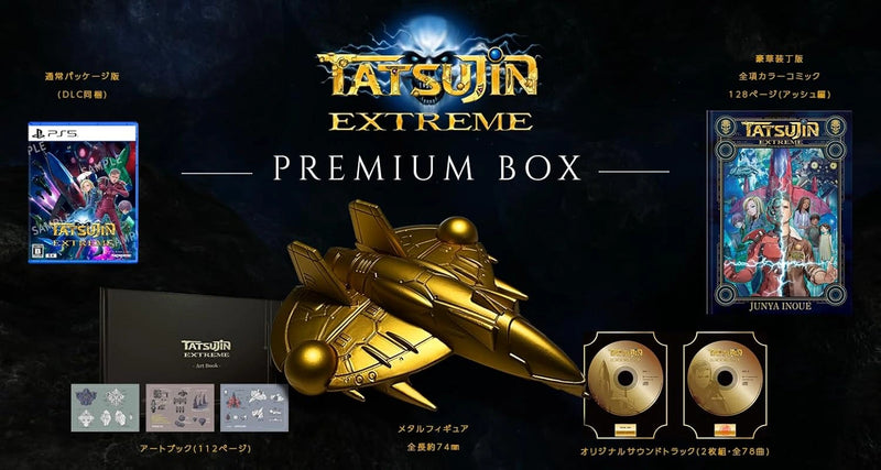 NS2/ PS5 宇宙達人 究極 | Tatsujin Extreme (日版)-4