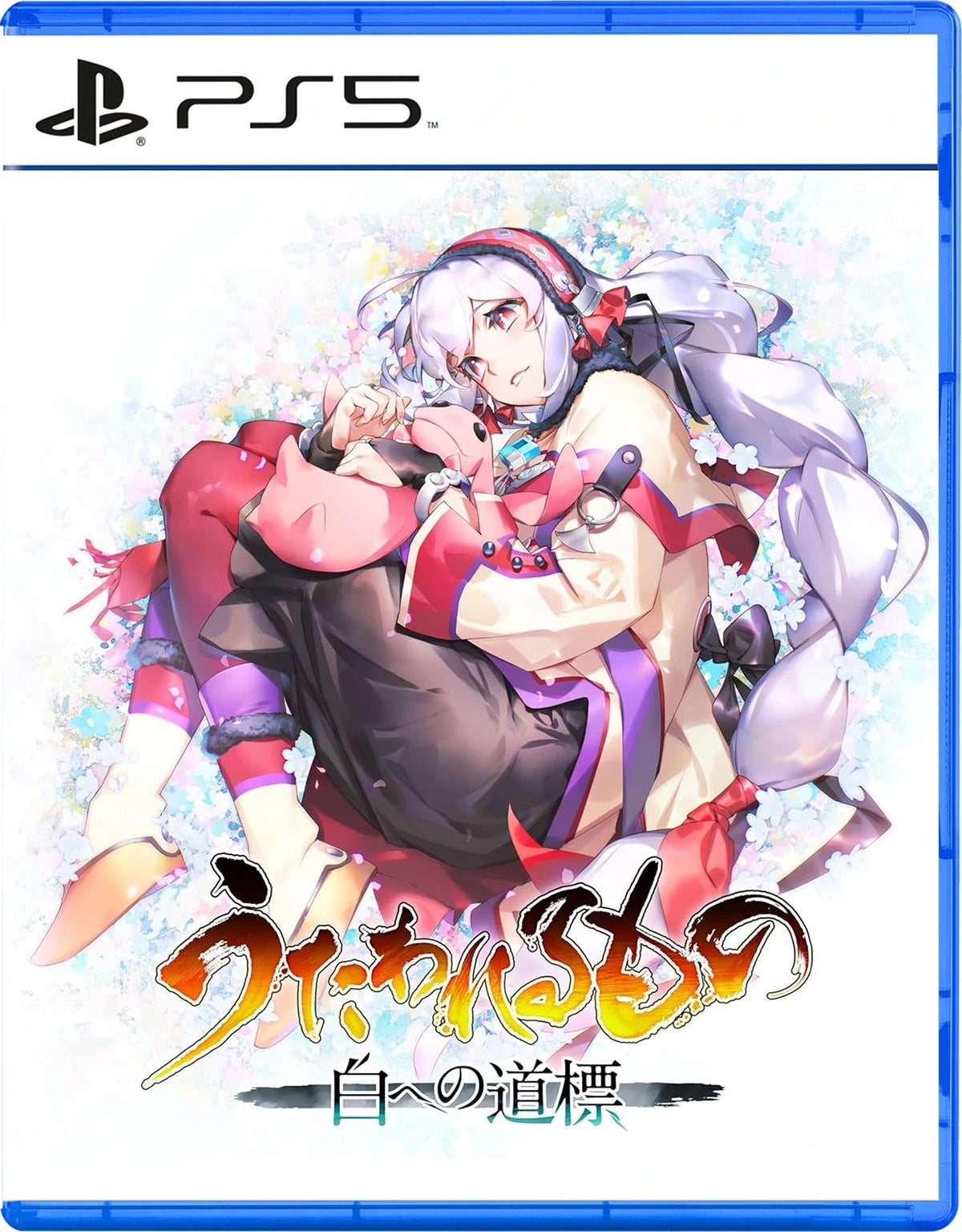 PS5 受讚頌者 循白之證