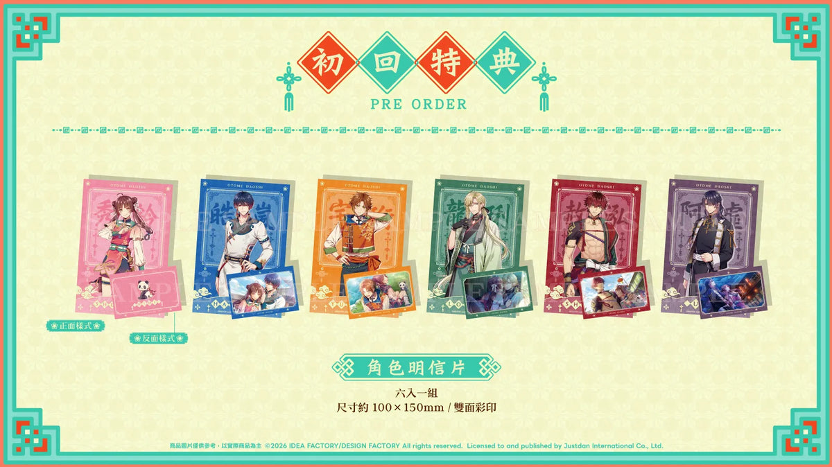 燃烧吧! 乙女道士- 华游恋语~ 初回特典角色明信片组-1