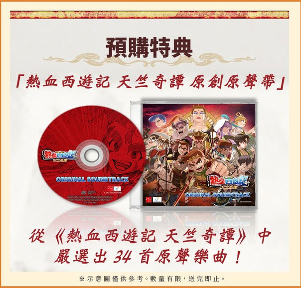 River City Saga- Journey to the West Limited Original Soundtracks