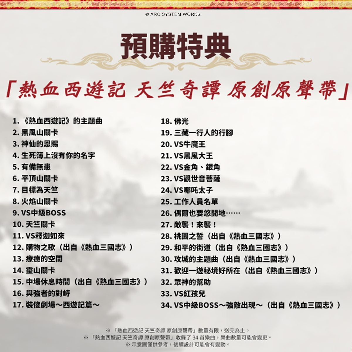 River City Saga- Journey to the West Limited Original Soundtracks-2