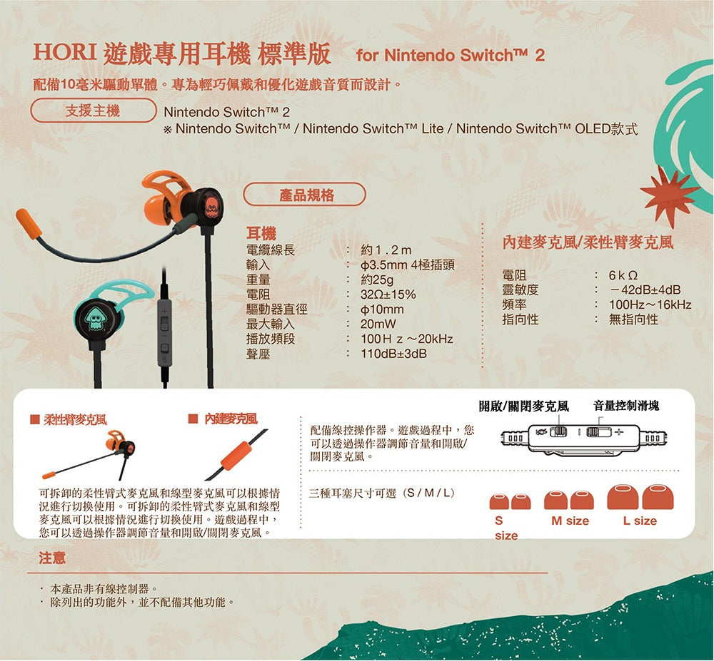 游戏入耳式耳机连麦克风 (斯普拉遁 涂击队, HORI)