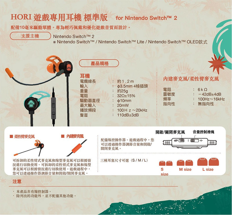 遊戲入耳式耳機連麥克風 (斯普拉遁 塗擊隊, HORI)-2