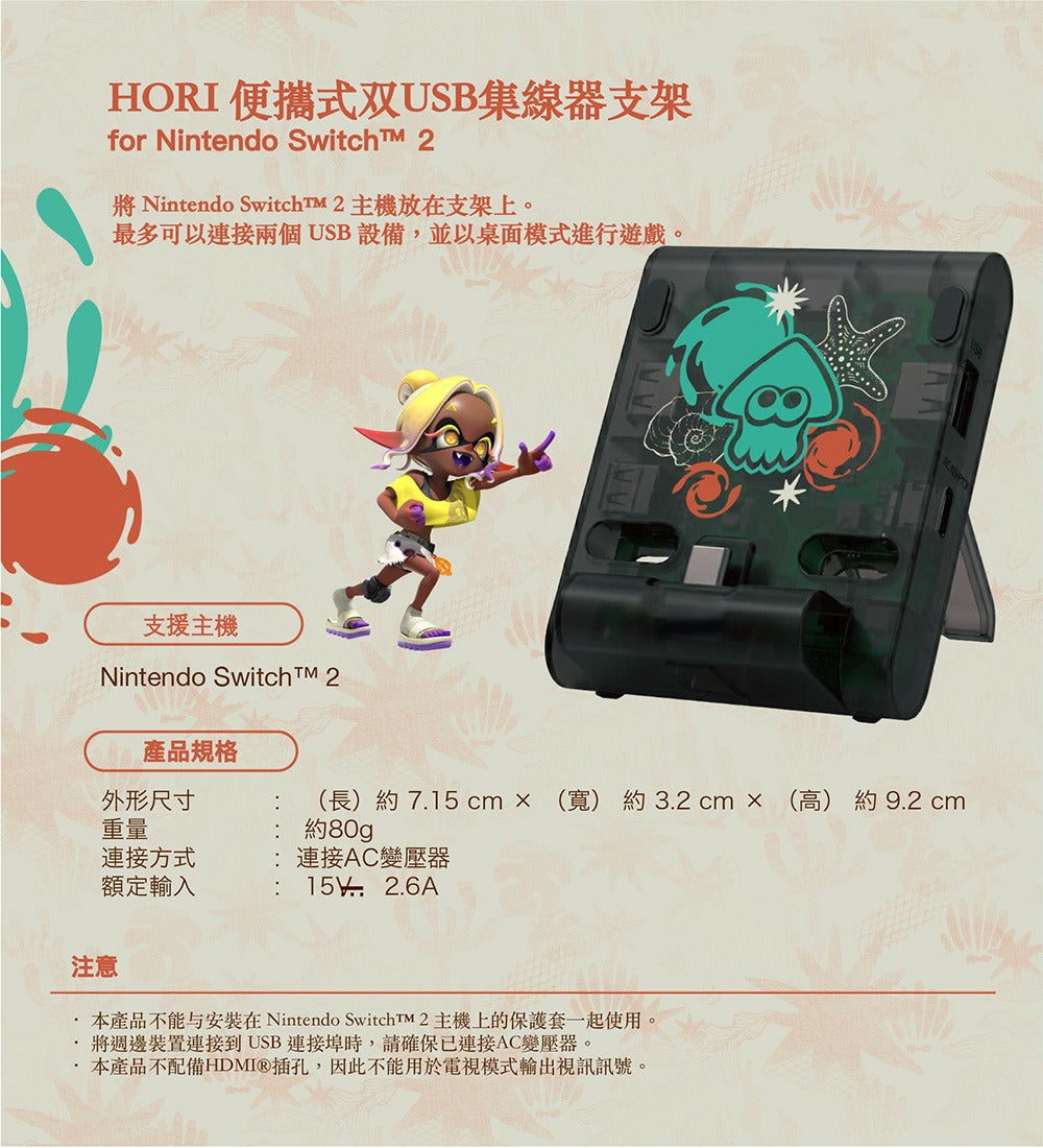 便携式双USB集线器支架 (斯普拉遁 涂击队, HORI)