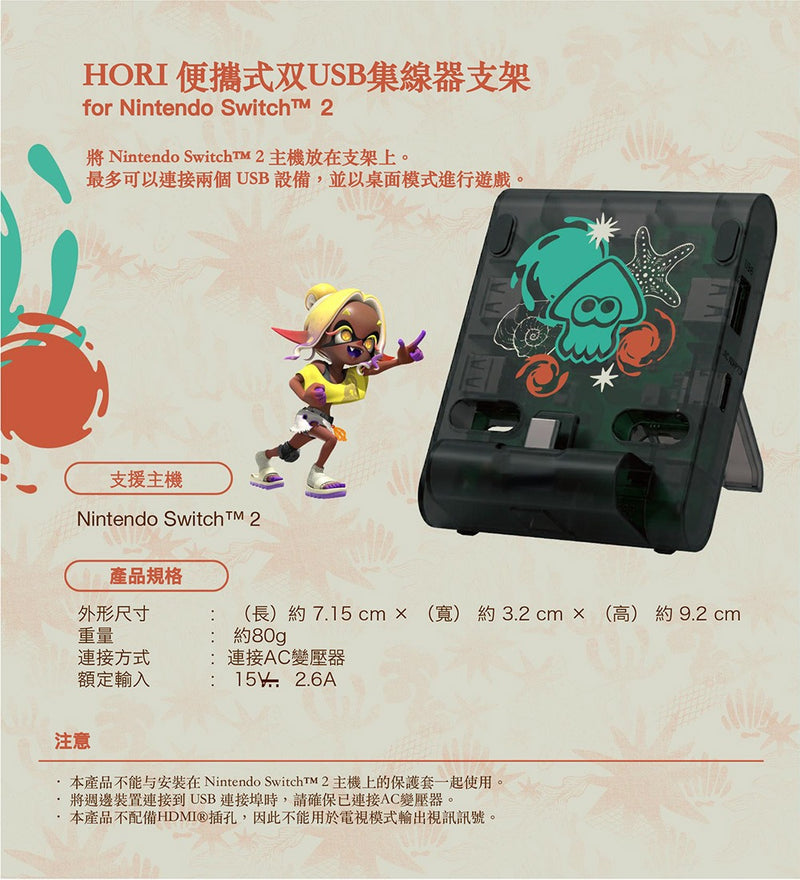 便携式双USB集线器支架 (斯普拉遁 涂击队, HORI)-2