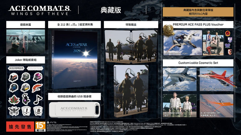 PS5 Ace Combat 8: Wings of Theve 空戰奇兵8 希孚之翼 (香港限定版)-5