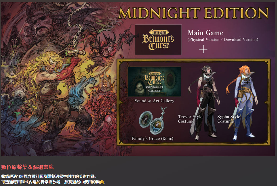 恶魔城 贝尔蒙特的诅咒- Midnight Edition-3