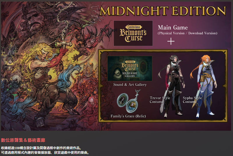 恶魔城 贝尔蒙特的诅咒- Midnight Edition-3