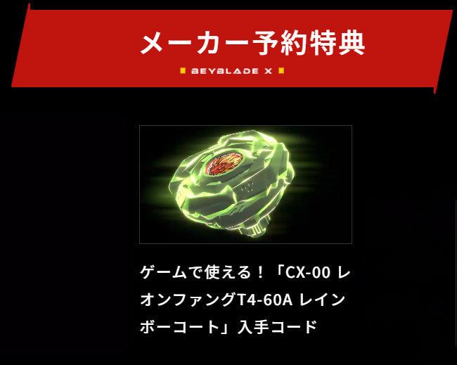 Beyblade X EvoBattle: CX-00 LEON FANG T4-60A Rainbow Coat Limited DLC-1