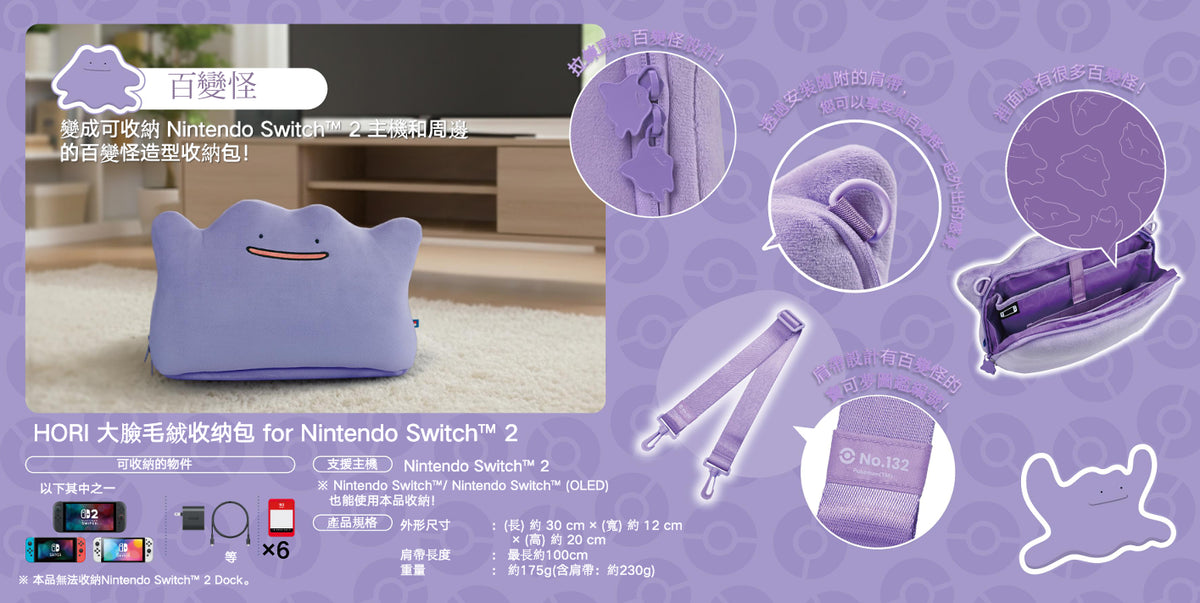 大脸毛绒收纳包 (Pokemon Pokopia 百变怪, HORI)