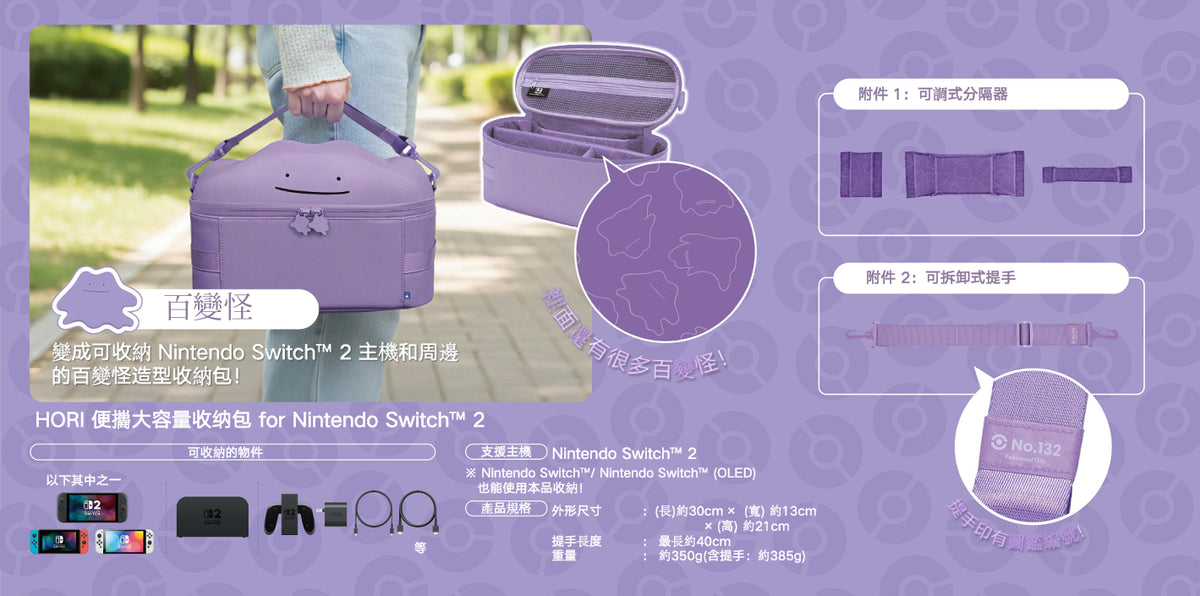 便携大容量收纳包 (Pokemon Pokopia 百变怪, HORI)