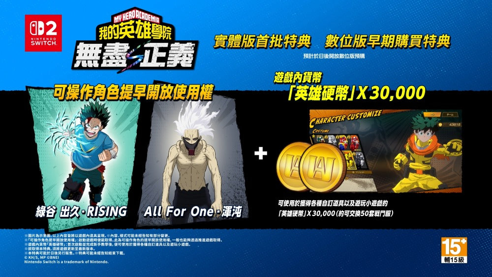 我的英雄學院: 無盡正義