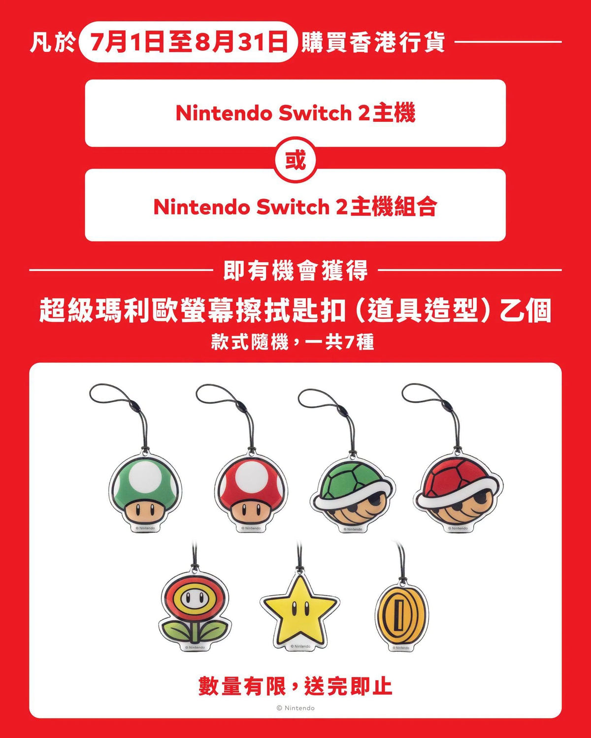 Super Mario Screen Wiping Keychain (Prop Design)