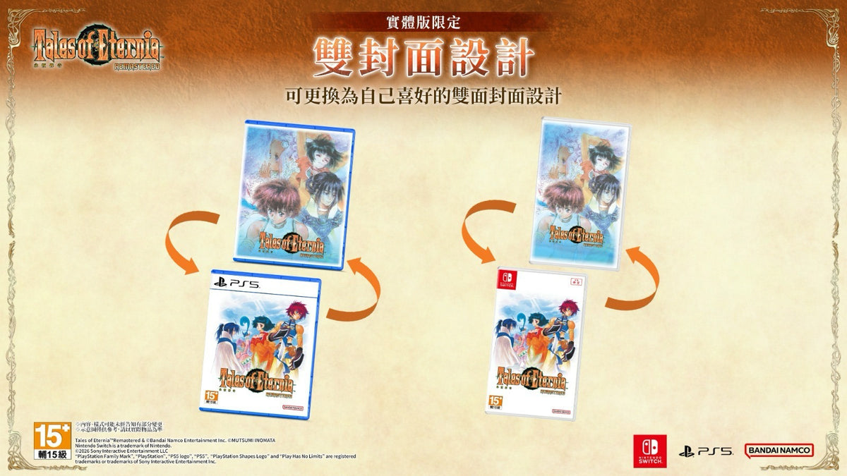 NS2 永恆傳奇 Tales of Eternia Remastered (日版)