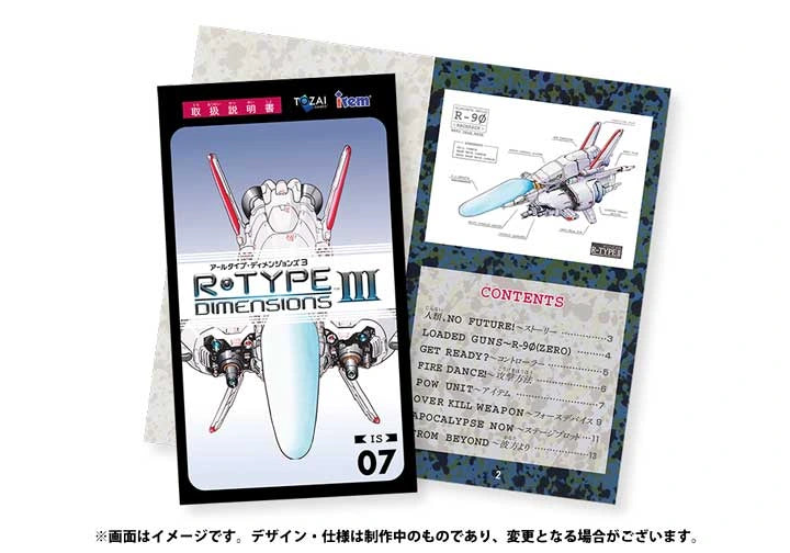 R-Type Dimensions 3 特典 使用说明书