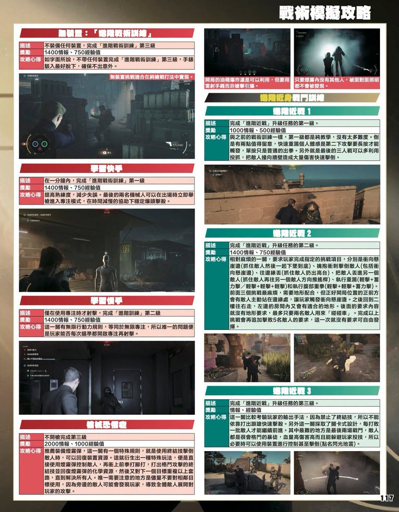 007 初露鋒芒 全任務完成白金攻略本 (Game Weekly)-4