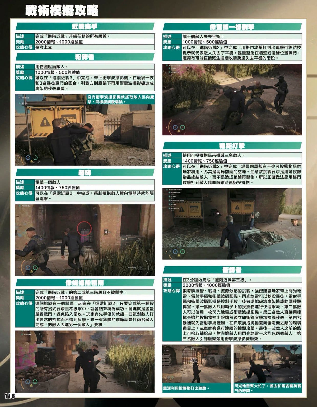 007 初露鋒芒 全任務完成白金攻略本 (Game Weekly)-5