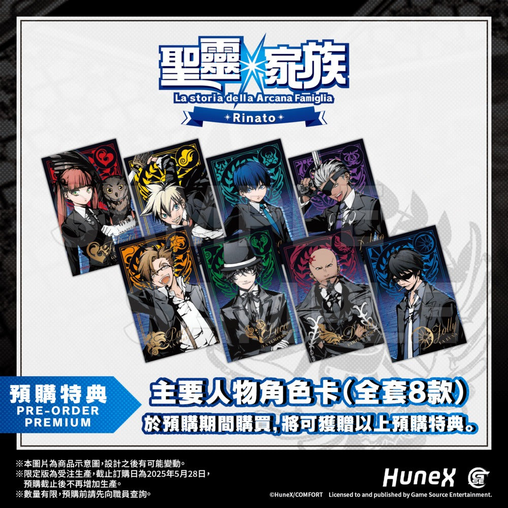 Arcana Famiglia Rinato 聖靈家族 Rinato 主要人物角色卡-1