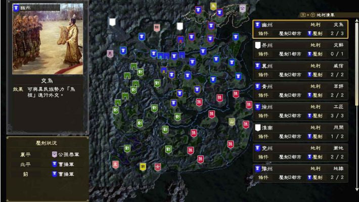 PS5 三国志 14 with 威力加强传承版-4