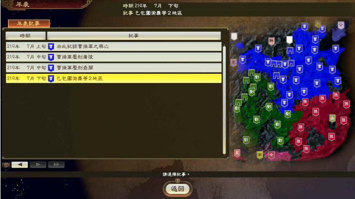 NS 三国志 14 with 威力加强传承版-5