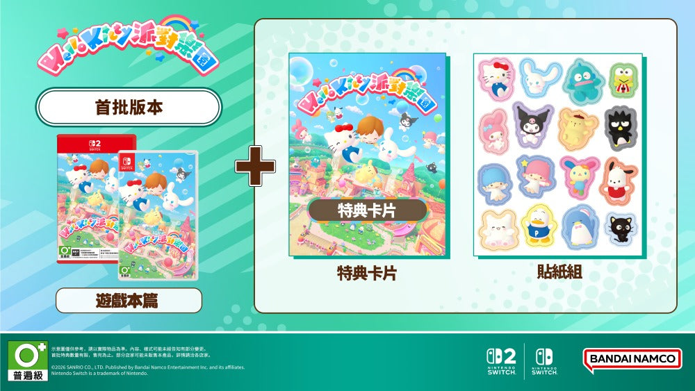 Sanrio Party Land 派對樂園