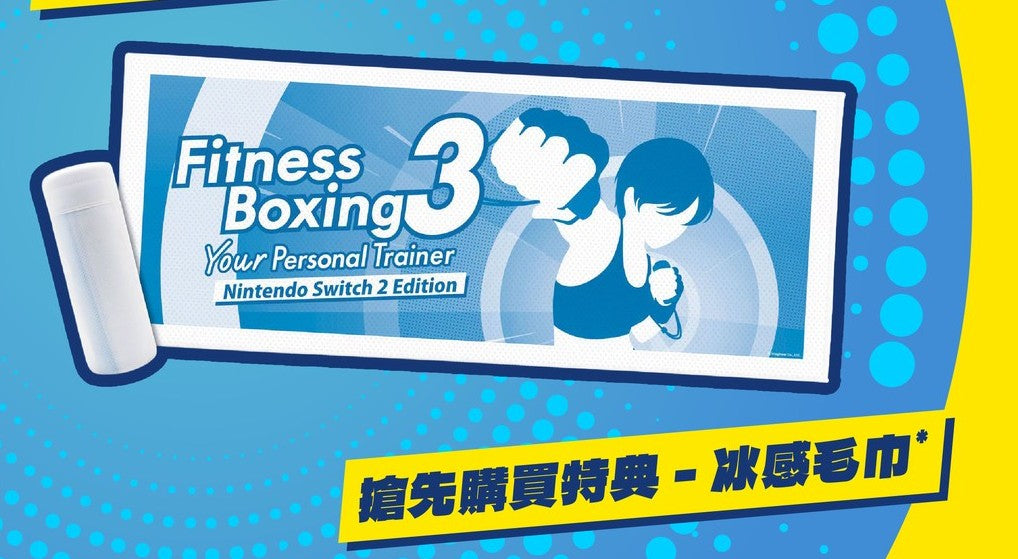Fitness Boxing 3: 你的私人教練- Switch 2 Edition 特典冰感毛巾-1