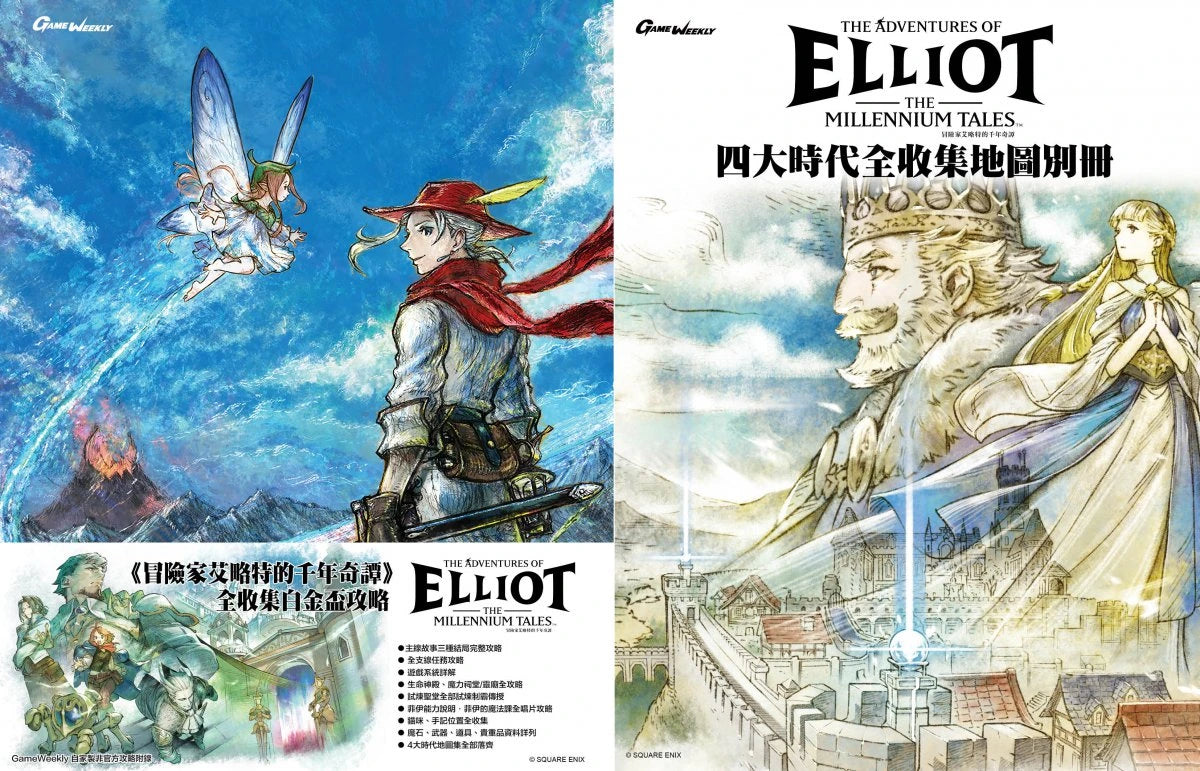 The Adventures of Elliot: The Millennium Tales Chinese Guide Book (Game Weekly)