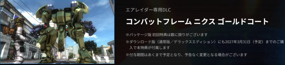 NS2 地球防衛軍 5 for Switch 2