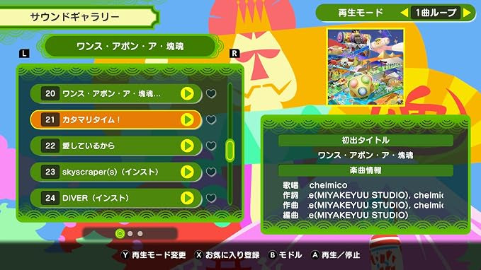 Once Upon A Katamari- Rolling Live Highlights Edition-6