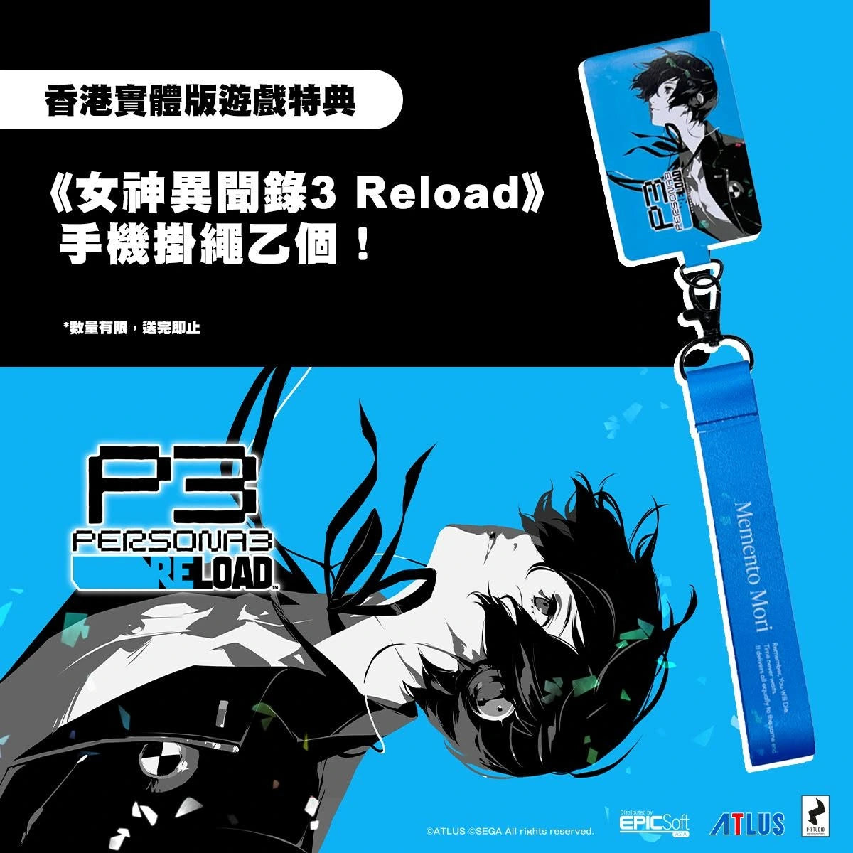 女神异闻录3 Reload 特典 手机挂绳-1