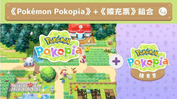 NS 寵物小精靈 Pokemon Pokopia + 擴充票 DLC (日版)-2