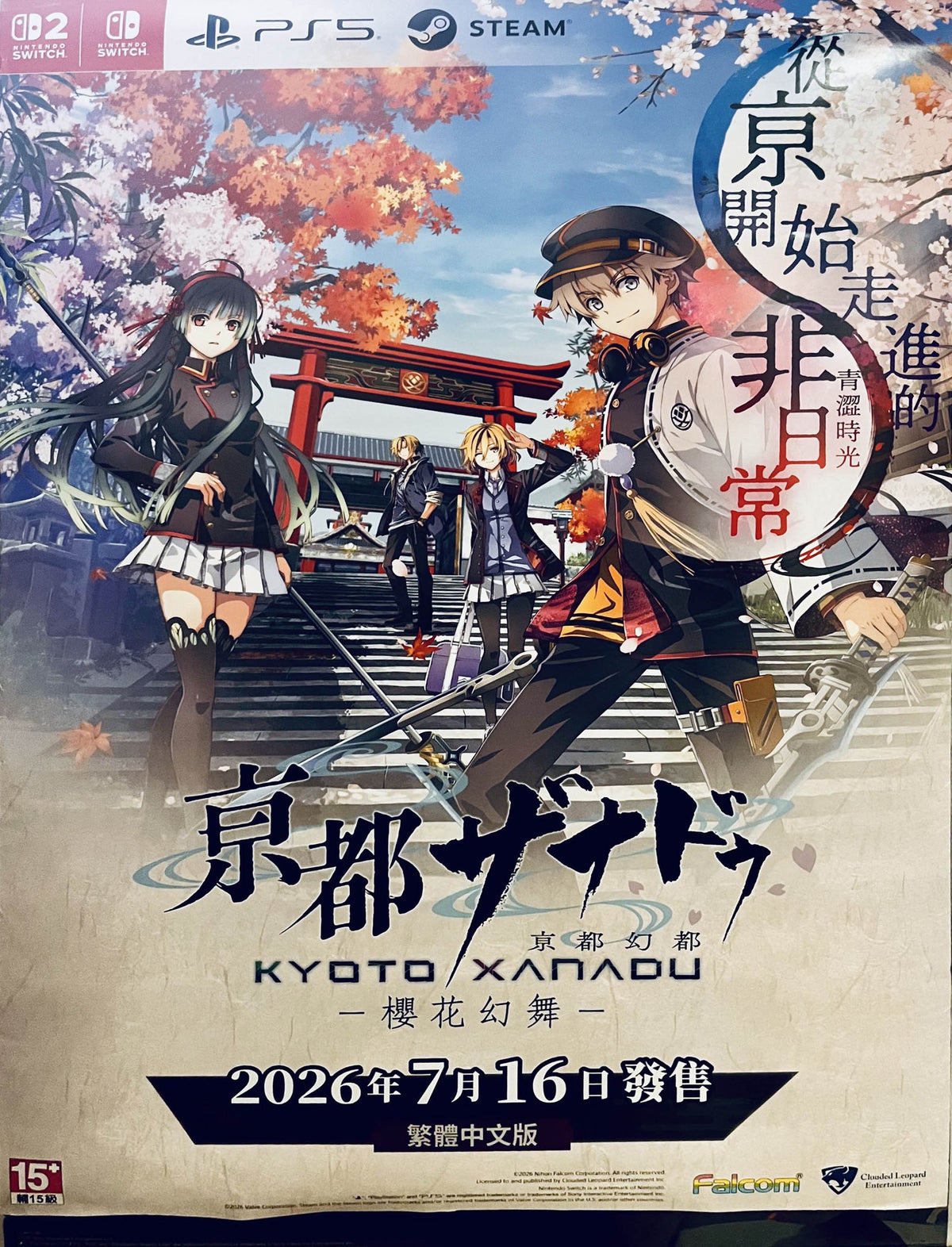 Kyoto Xanadu Official Large Poster
