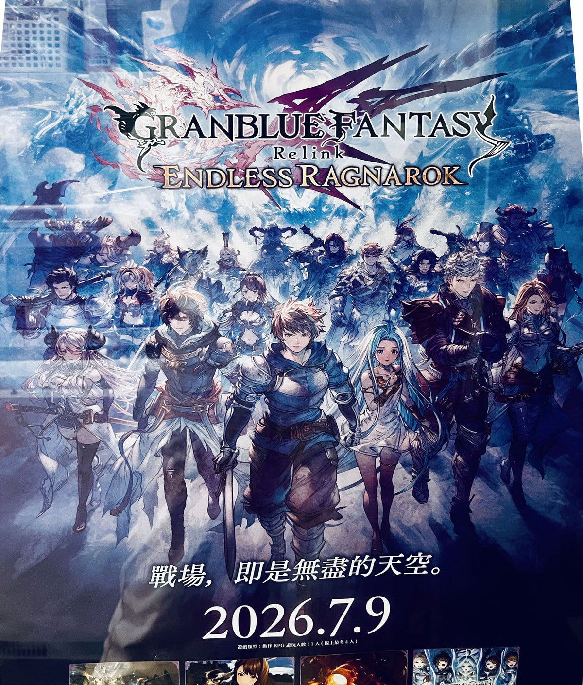 碧藍幻想Granblue Fantasy: Relink 無盡黃昏 原裝大海報-1
