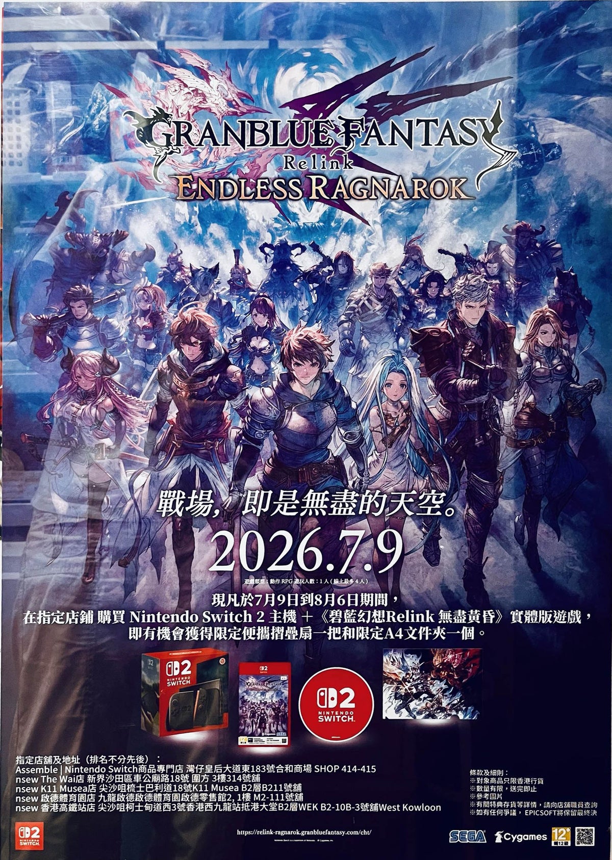 碧蓝幻想 无尽黄昏- Switch 2 Edition 原装大海报-1