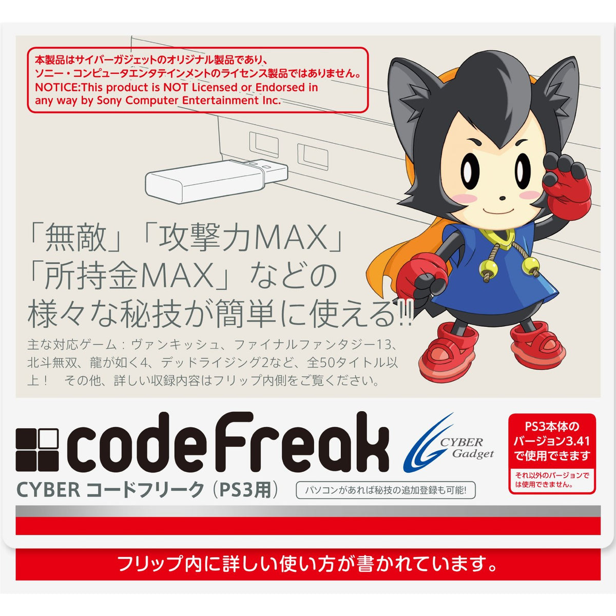 CYBER Code Freak 存檔 修改咭