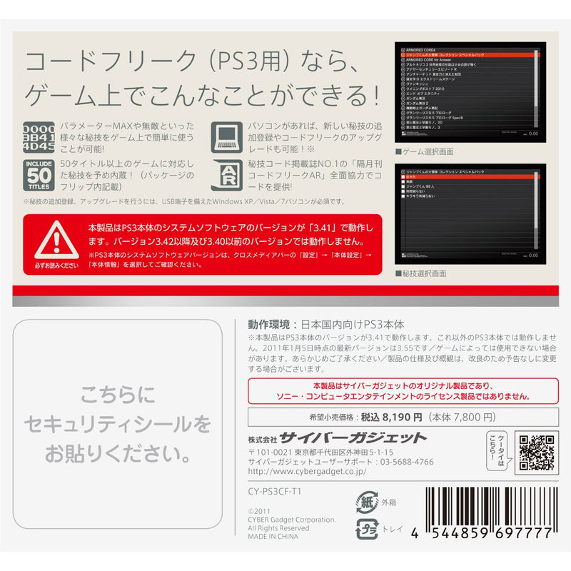 CYBER Code Freak 存檔 修改咭-2