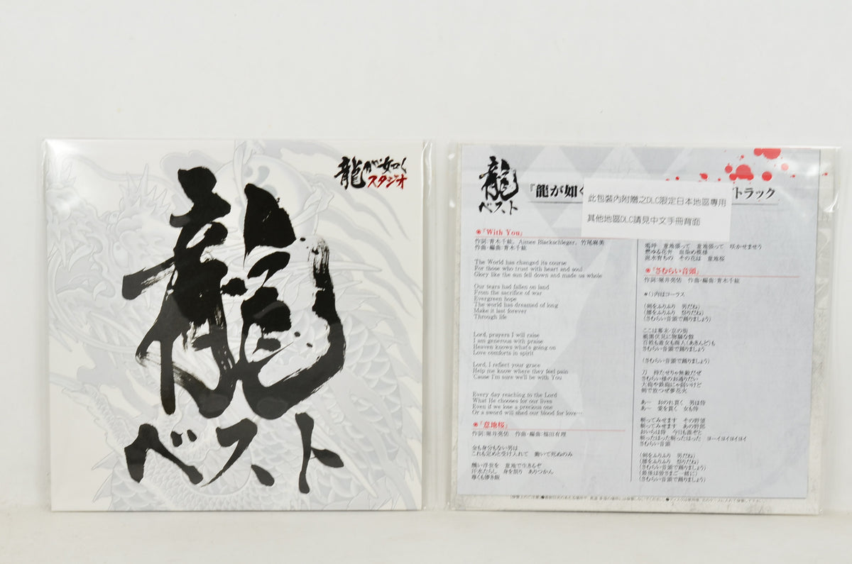 Ryu ga Gotoku ISHIN Limited CD + Map + DLC