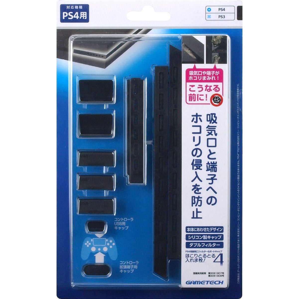 GameTech Anti Dust Set (Black)