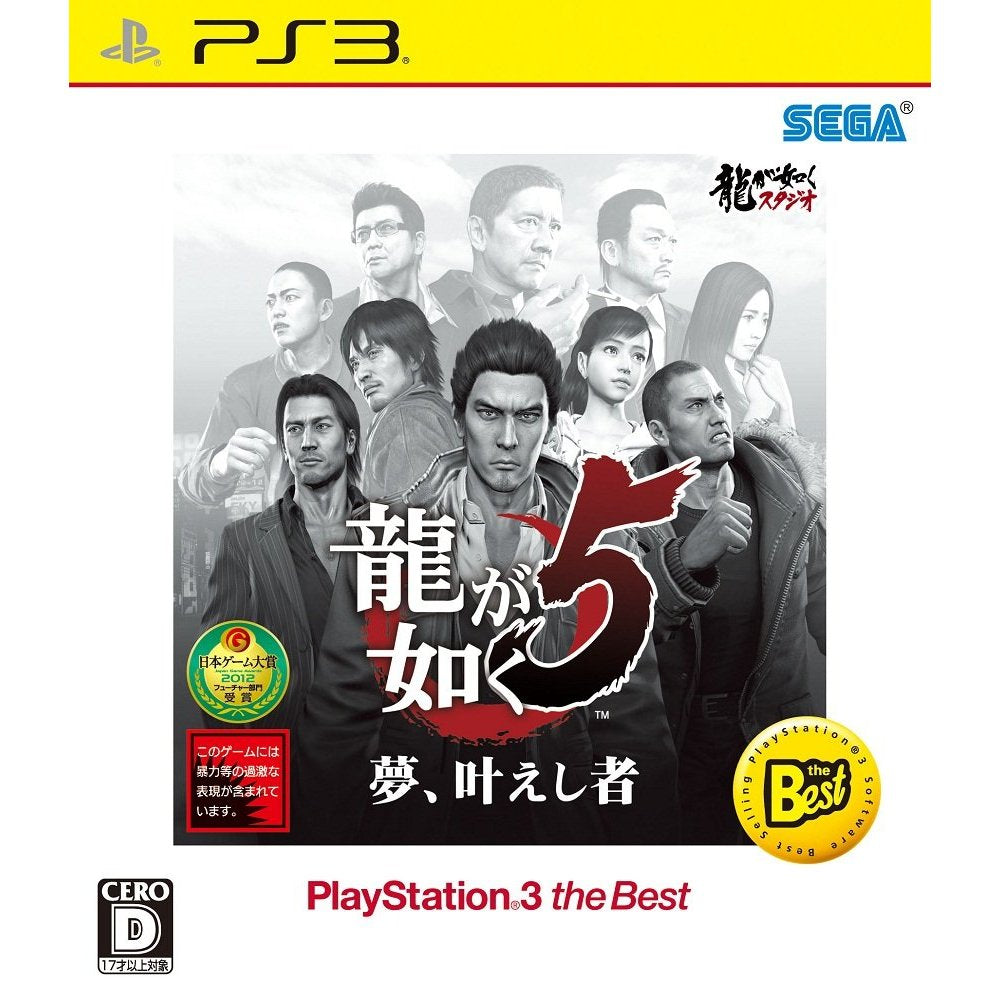 如龙5
