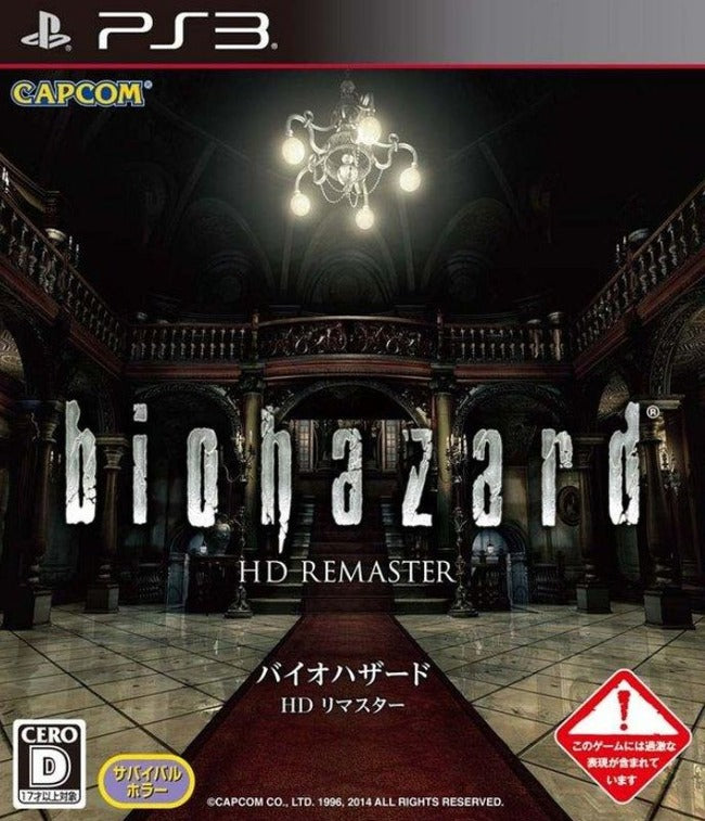 Biohazard HD Remaster-1