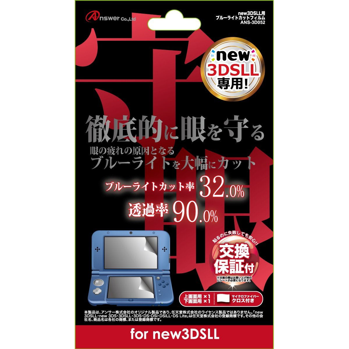 ANSWER NEW 3DS LL 防藍光保護貼