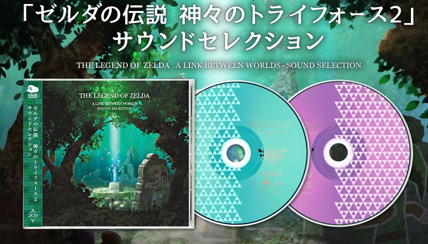 薩爾達傳說 Sound Selection Soundtrack