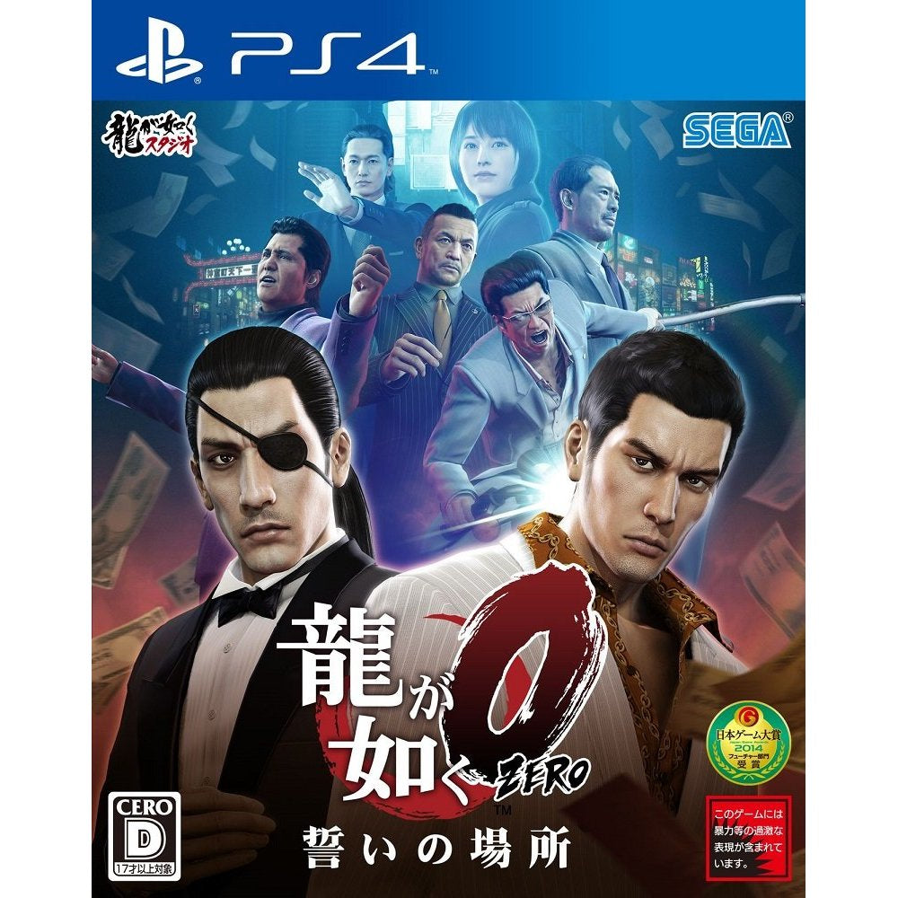 如龙 零 誓言的场所-1