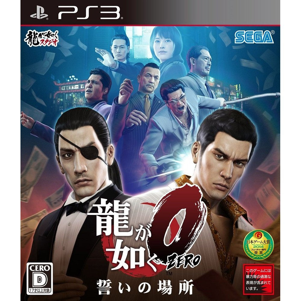人中之龍 Zero 誓言的場所