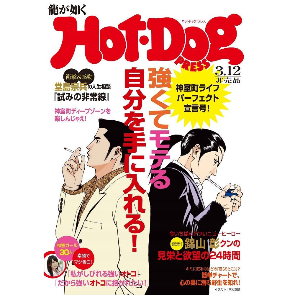 人中之龙 Zero 誓言的场所