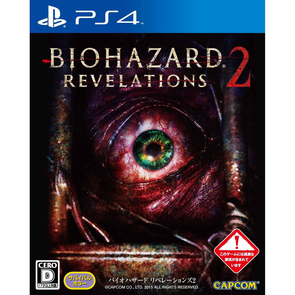 Biohazard: Revelations 2-1