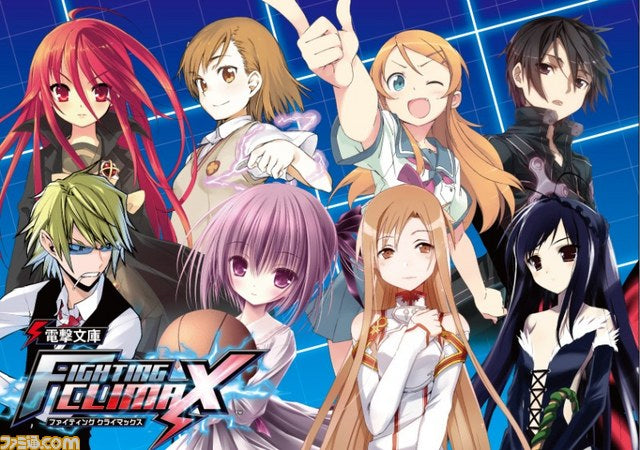 電擊文庫 Fighting Climax